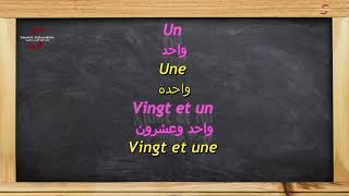 الأعداد المعرفة للاسم باللغة الفرنسية مع الامثلة 