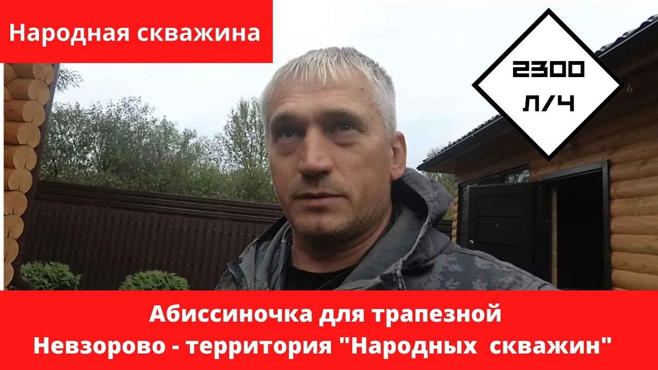 \"Народная скважина\" в деле. Абиссинская скважина для трапезной. Обзор ...