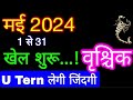   2024  vrischik rashi may 2024 scorpio may horoscope  ganpati dharma sanmarg