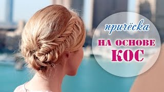 Причёска с плетением на длинные волосы ★ Славянская корона ★ Греческий венок из кос(В этом видео уроке я вам покажу шаг за шагом, как сделать собранную причёску с начёском и косами, а также..., 2015-04-05T08:00:01.000Z)