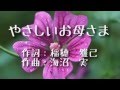 やさしいお母さま ユーキ・クワバラのハワイアンギターの調べ
