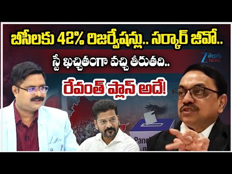 Advocate Sharath Sensational Comments On 42% BC Reservations | Local Body Elections |ZEE Telugu News - ZEE24TELUGUNEWS