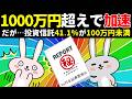 【最新!!】新NISA民のリアル資産額と投資先を完全公開1000万円超えは上位〇%!