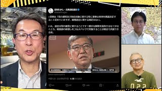 史上最狂の石破政権／石破左翼外交／国防最前線／「Twitter110番ホームラン級の◯◯を探せ！」【長尾たかしフライデー】8/1長尾たかし×吉田康一郎×小野寺まさる×スタッフT