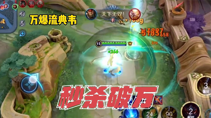 王者榮耀:「萬爆流瘋狗」典韋：一個平A暴擊10000多攻擊，到底是真是假？ - 天天要聞