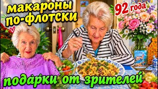 💥Готовим макароны по-флотски💥Распаковываем посылку от зрителя😍Взвешивание Валентины Ивановны😱 screenshot 3