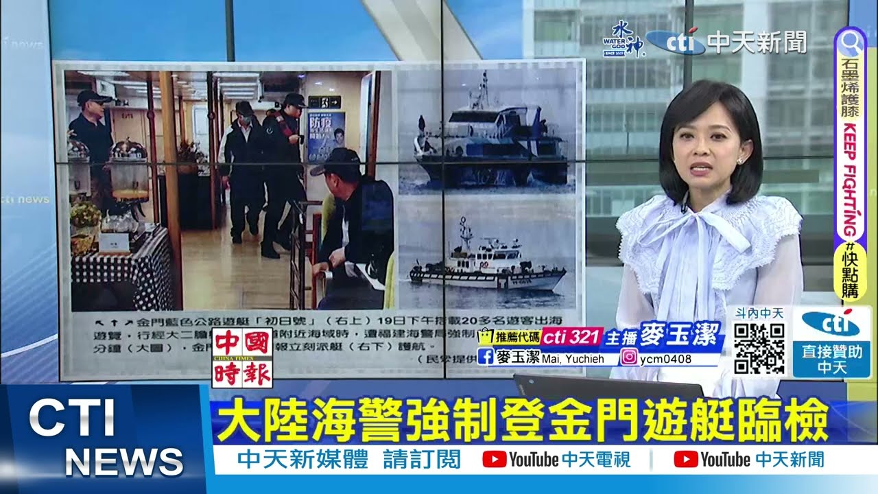 金門觀光船遭大陸海警「強制登檢」23名遊客嚇壞｜TVBS新聞 @TVBSNEWS01