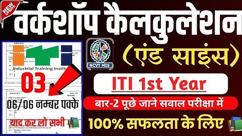 Workshop Calculation And Science 1st Year|1st Year Workshop Calculation Paper 2023|Iti Bharat Skills