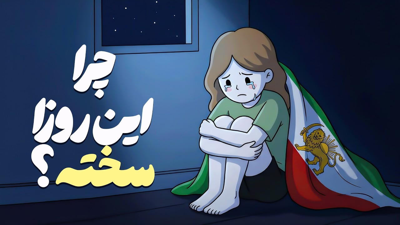 اگه تو هم این روزا حالت بده این ویدیو رو ببین