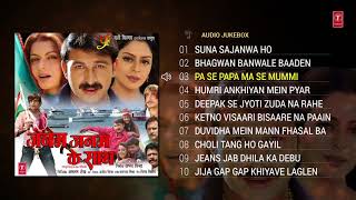 JANAM JANAM KE SAATH | BHOJPURI SONGS AUDIO JUKEBOX | MANOJ TIWARI & BHAGYASHREE | HamaarBhojpuri
