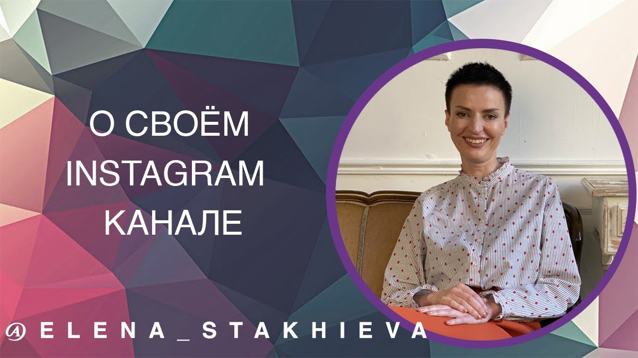 Инстаграм mit vera. Инстаграмм коучи профиль