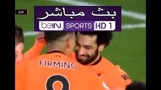 مباراة ليفربول اليوم بث مباشر بي ان سبورت جودة اتش دى