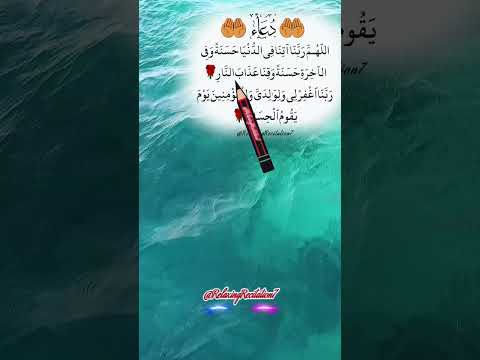 Heart Touching Powerful Quranic Dua Rabbana Athina Fidduniya Quran Qurantilawat Fyp