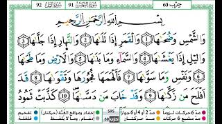 سورة الشمس / حمزة الجزائري