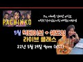 딕테이션 + 쉐도잉 5월 라이브 클래스 | 이영시 Speaky Peaky