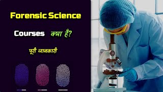 What is Forensic Science With Full Information? – [Hindi] – Quick Support screenshot 5
