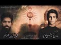 سر الله الرادود مازن السيلاوي مضيف الانصار العراق كركوك 2024