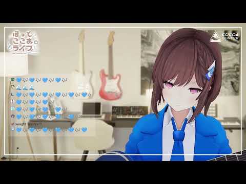 【道明寺ここあ】海色 -- AKINO from bless4【切り抜き】(中,日,羅馬拼音 三字幕)