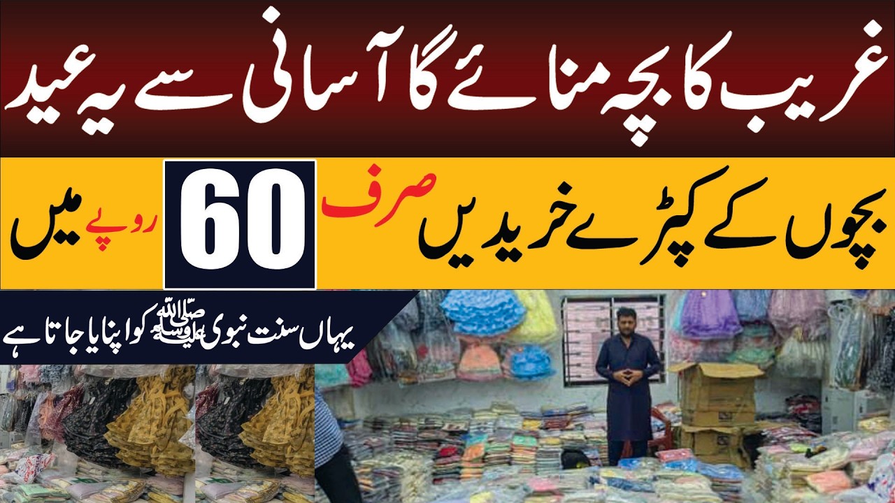 Детская летняя одежда всего за 60 рупий | Недорогой рынок Quid Azam в Фейсалабаде