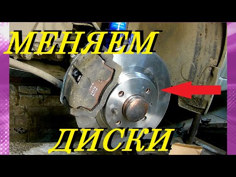 ЗАМЕНА ТОРМОЗНЫХ ДИСКОВ КАЛИНА / ГРАНТА/ ВАЗ 2108-2112 /ПРИОРА. REPLACEMENT OF BRAKE DISCS KALINA...