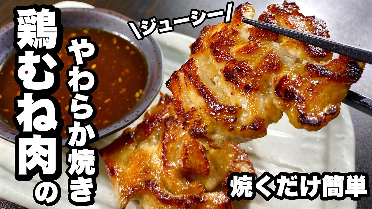 安い「鶏むね肉」が柔らかジューシーなおかずに！【鶏むね肉の焼肉風】