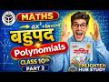 Class 10 Maths बहुपद UP Board Hindi Medium important Questions..Rajeev Publication Book Solutions