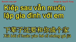 Karaoke - 下辈子还要和你成个家 - Kiếp sau vẫn muốn lập gia đình với em 彤大王