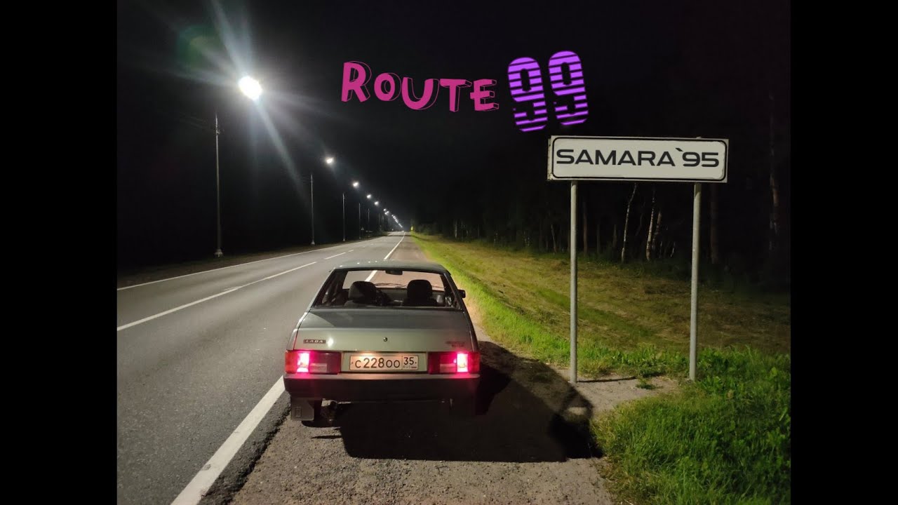 Едем за экспортной "девяносто девятой" в Череповец и обратно.