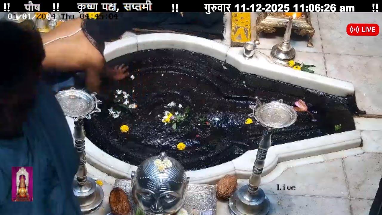 #11Dec25 #लाइव प्रातः #दर्शन श्री #त्र्यंबकेश्वर_ज्योतिर्लिंग #Live Shri #Trimbakeshwar_Jyotirlinga