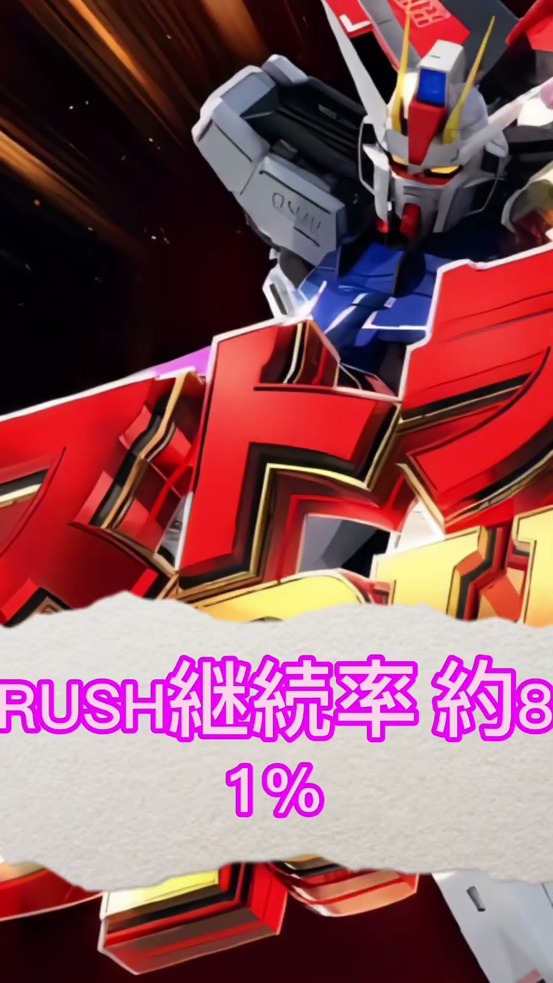 パチンコ PF機動戦士ガンダムSEED YZ【無段階ボリューム付⭐️送料無料！】 Re.design 機種基本情報