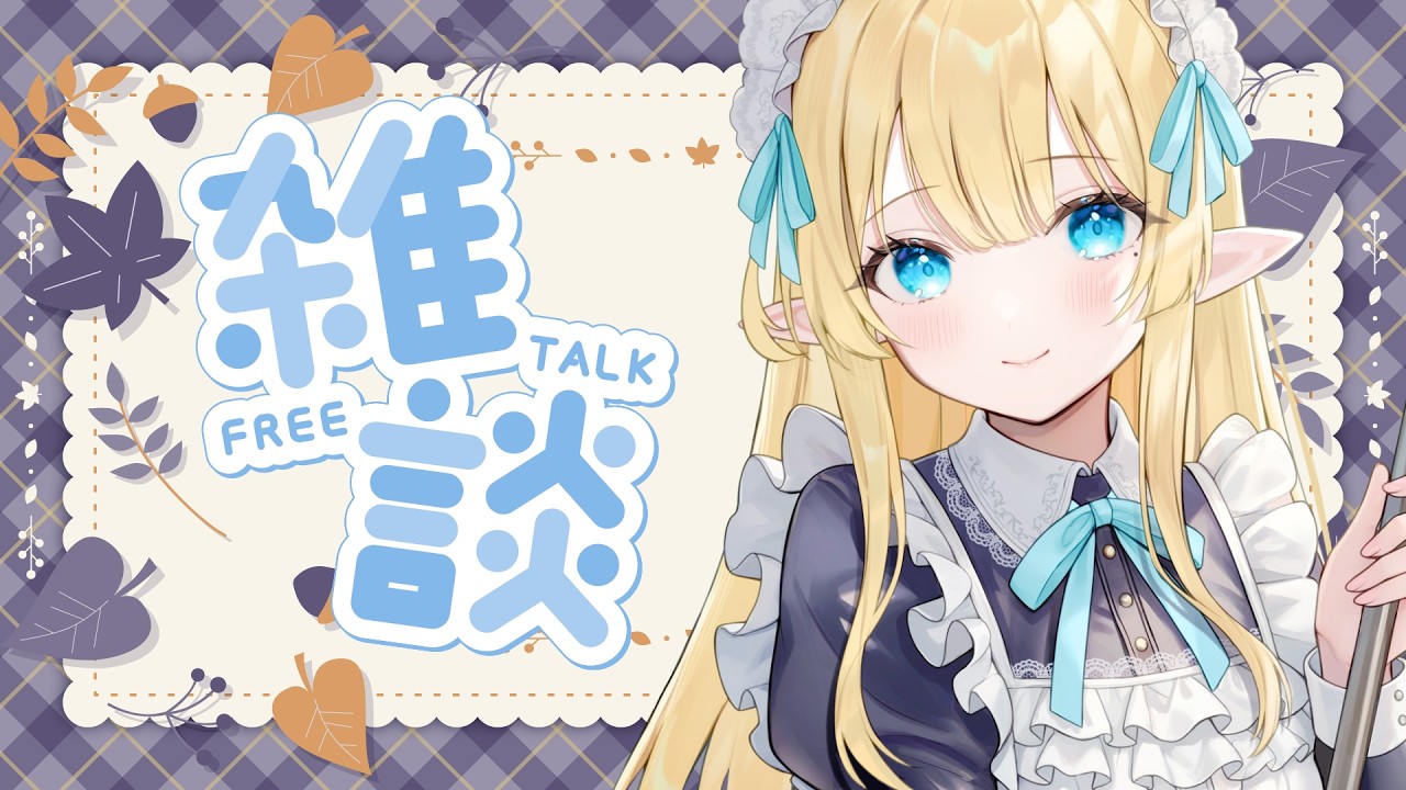 【 雑談 】今週もおつかれさまです🌿　#新人vtuber #韓国人VTuber #セルリアン