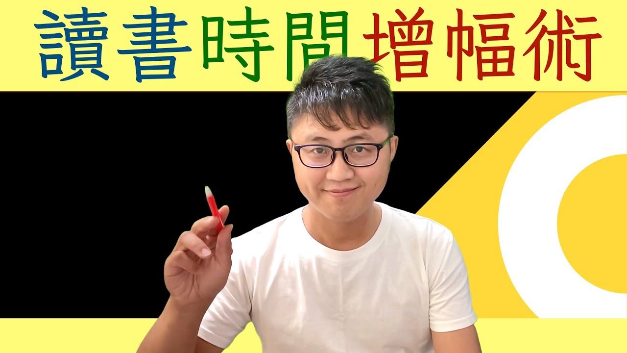 😱 偷走你時間的不是手機！揭密5個你從沒想過的讀書盲點！