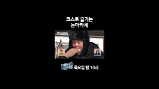 [홈즈후공개] 코스로 즐기는 눈마카세, MBC 240229 방송