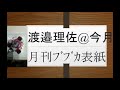 石森虹花卒業VS守屋茜&守屋麗奈&増本綺良&大沼晶保&大園玲&岡田奈々&向井地美音&関有美子&福岡聖菜&田村保乃&田中美久&宮脇咲良&松平璃子&森田ひかる&山﨑天VS渡邉理佐@今月月刊BUBKA表紙卍