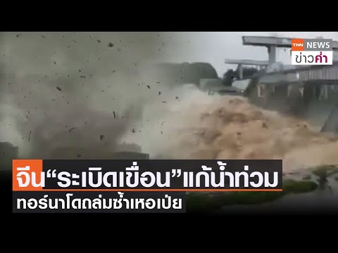 วีดีโอ: ระเบิดทิศทาง