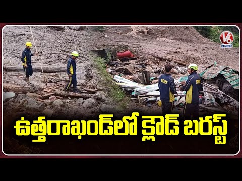 9 Workers Missing After Cloudburst Hits Uttarakhand | V6 News - V6NEWSTELUGU