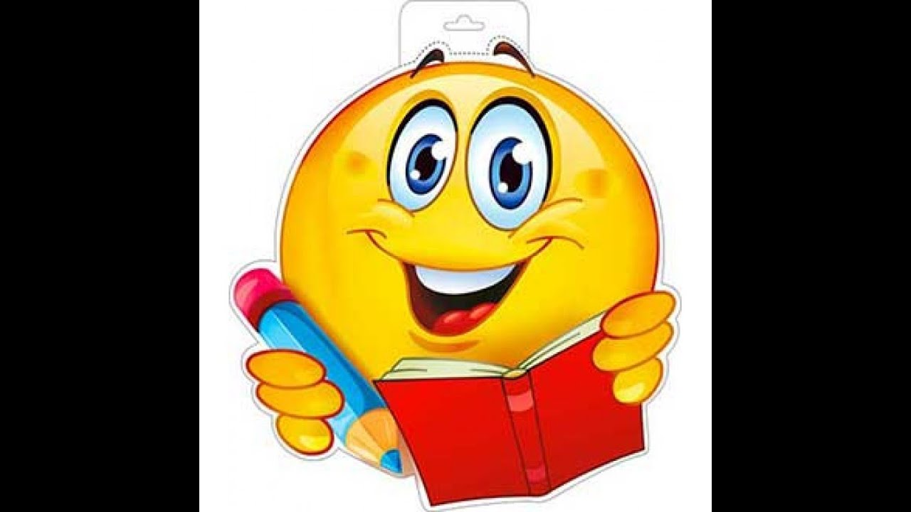 Умный смайлик картинки