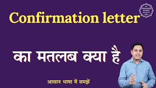 Confirmation letter meaning in Hindi | Confirmation letter ka matlab kya hota hai | English to hindi