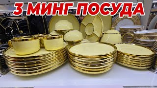 картинка: 3 МИНГ ПОСУДА ФАКАТ АЁЛЛАР КУРСИН ШОШИЛИНГ БУНАКАСИ БУЛМАГАН 