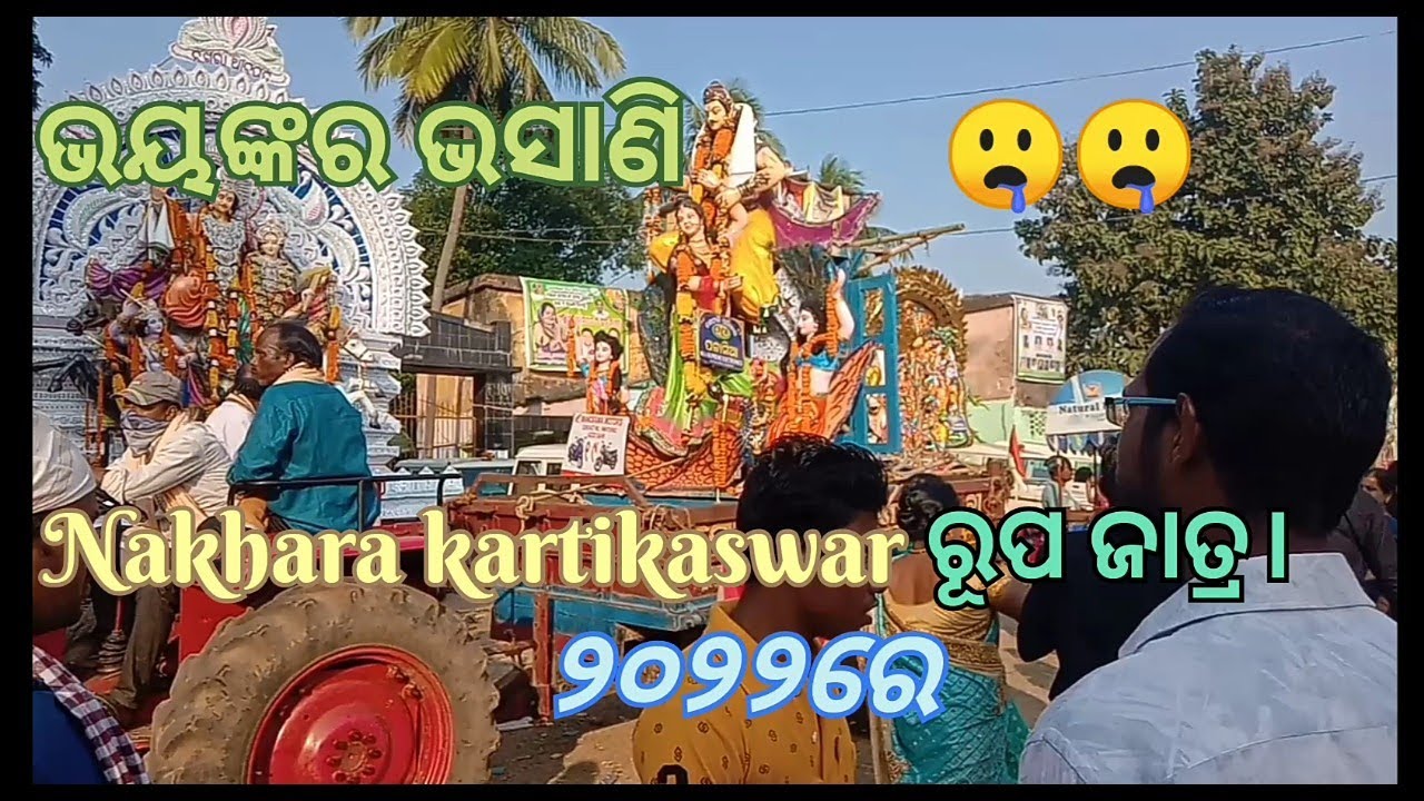 Nakhara kartikaswar rupa jatra 2022/Nakhara#nakhara#kartikaswar#jatra#2022