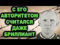 МВД СССР было против него бессильно! Он доставал своих врагов в ЛЮБОЙ ТЮРЬМЕ Советского Союза