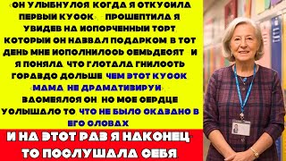видео: На мой 70-й день рождения сын угостил меня испорченным тортом. Когда я откусил первый кусочек,я поня картинка: На мой 70-й день рождения сын угостил меня испорченным тортом. Когда я откусил первый кусочек,я поня