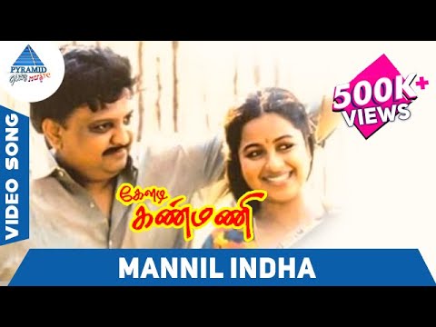 SPB Hit Song | Mannil Indha Video Song | Keladi Kanmani Tamil Movie | Radhika | Pyramid Glitz Music