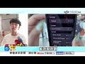 出國"住飯店連Wi-Fi"個資全洩?! 後台"監控手機"一舉一動?!│中視新聞 20260803