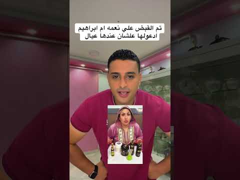 تم القبض علي نعمه ام إبراهيم