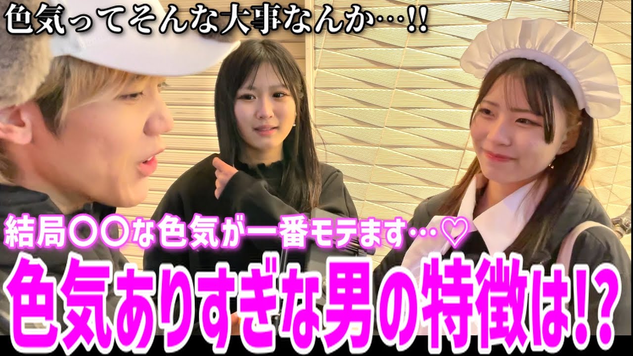 【モテる】女子から超モテる「色気のある男の特徴」美女達に聞いてみた!!
