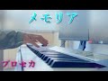 プロセカ メモリアを弾いてみた FULL プロセカ メモリアを弾いてみた FULL