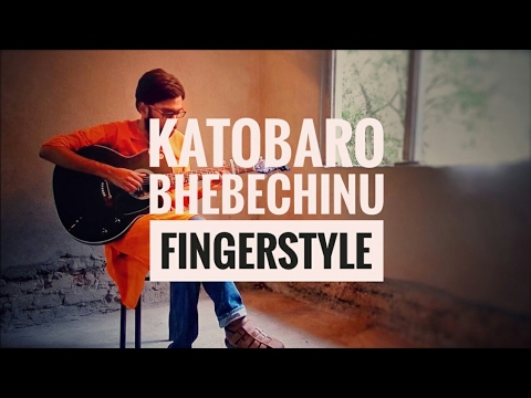 Katobaro Bhebechinu Rabindra Sangeet Instrumental FINGERSTYLE GUITAR SOLO by Anish Mandal