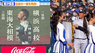 柳沢慎吾、日本一長い始球式で松坂大輔の伝説テーピング外しを再現！　『YOKOHAMA STADIUM 45th DREAM MATCH』