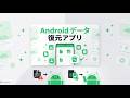 無料で試せるAndroid対応データ復元アプリ10選|UltData for Android